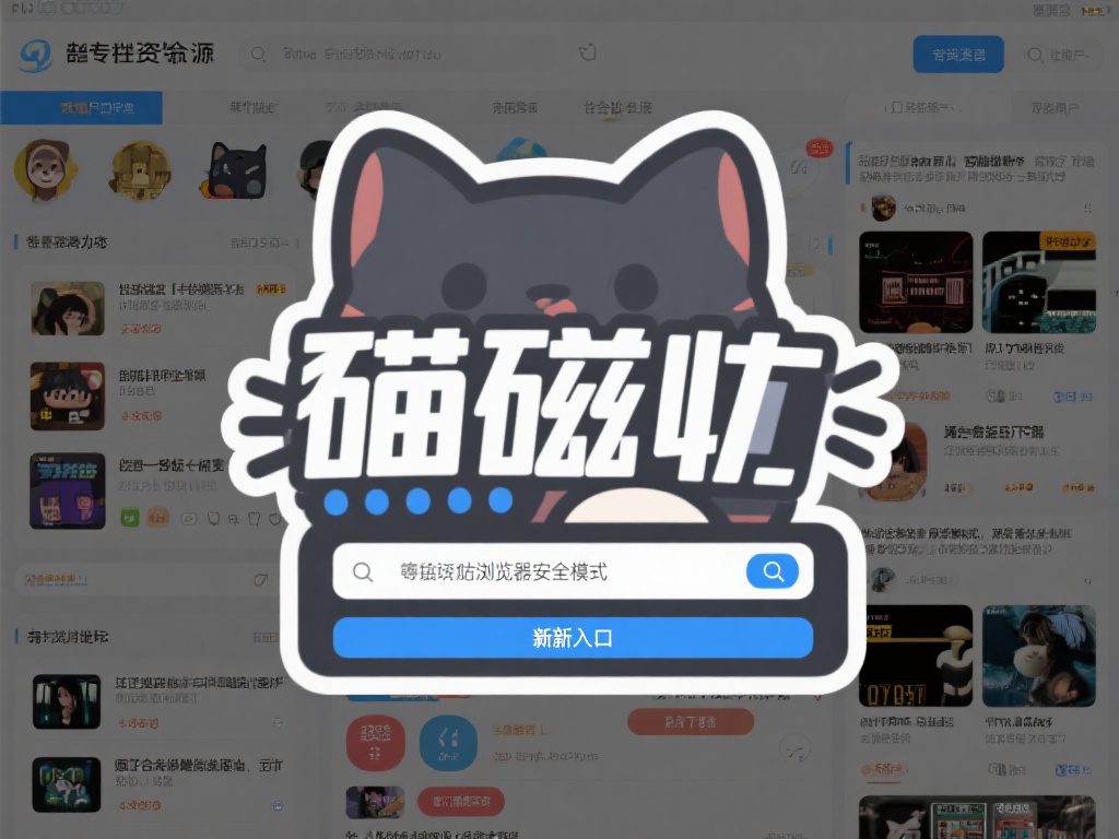 磁力猫最新地址入口：磁力猫最新访问链接